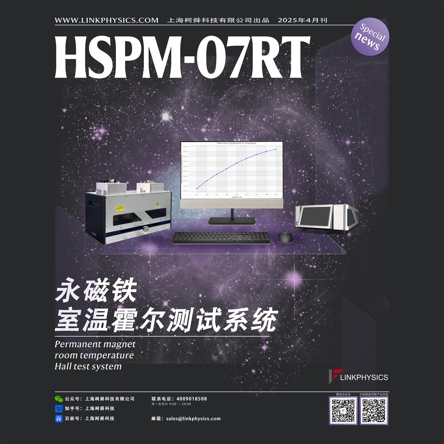 进步科技：HSPM-07RT室温永磁铁霍尔测试系统