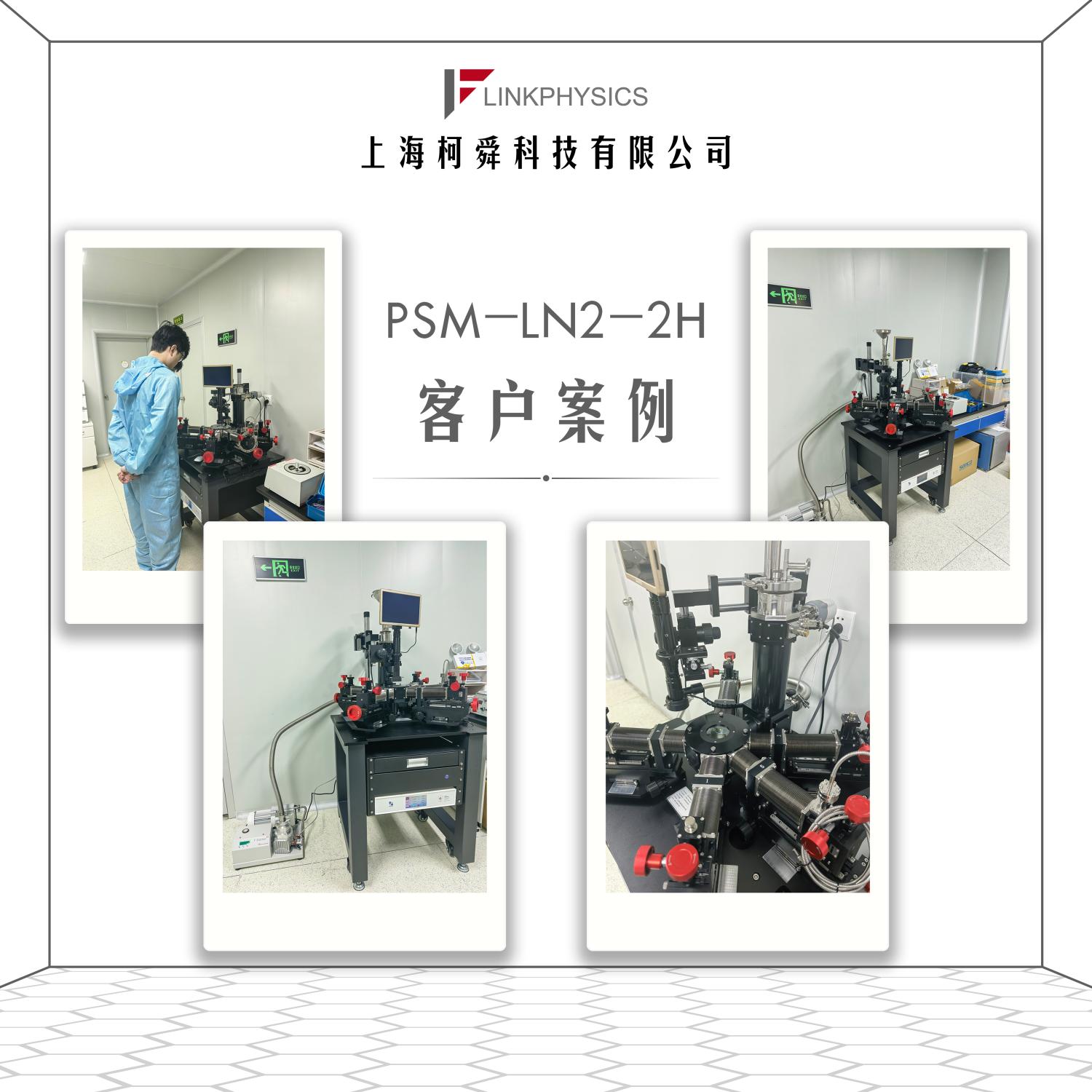 2025年4月深圳某大学在上海柯舜购买的PSM-LN2-2H液氮高低温探针台交付完成