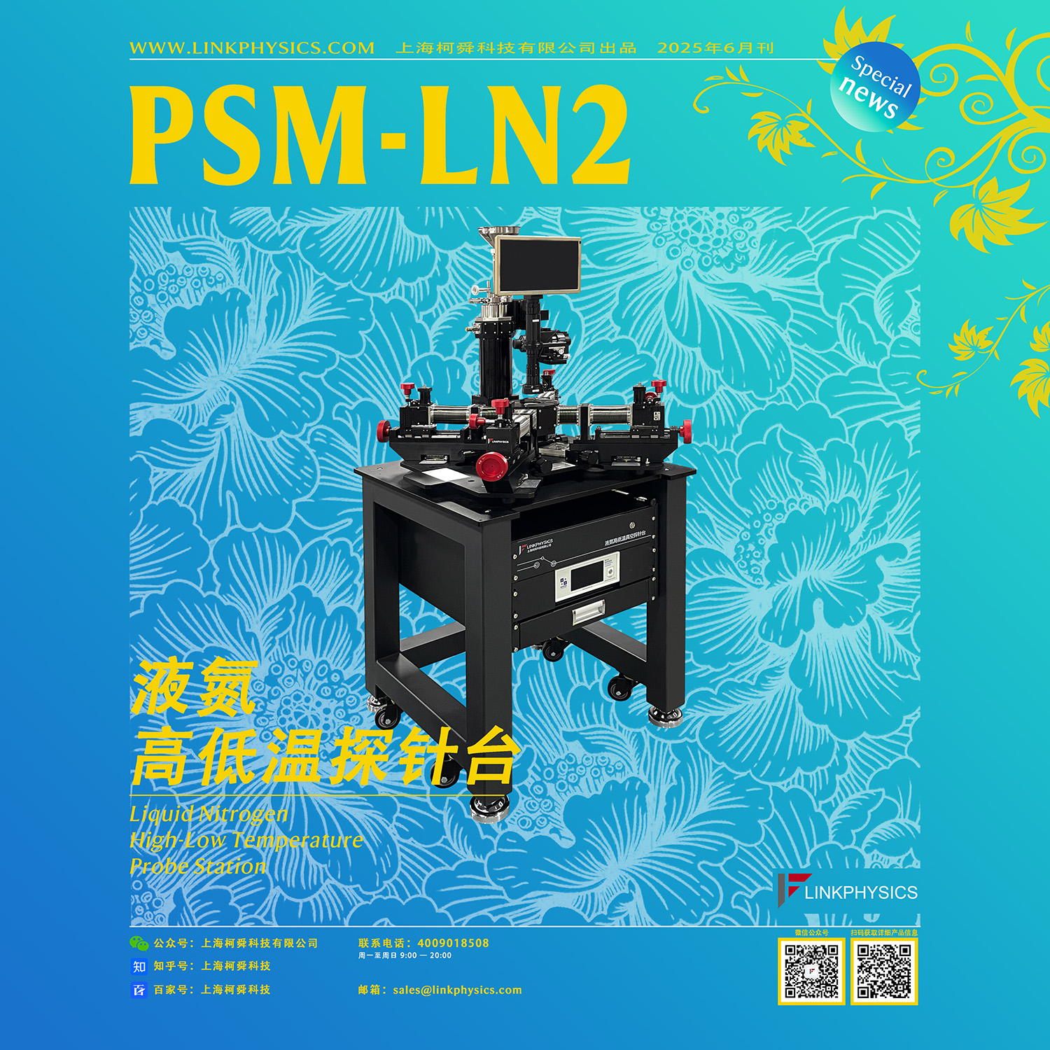 格物致知，探真求识：PSM-LN2液氮高低温探针台