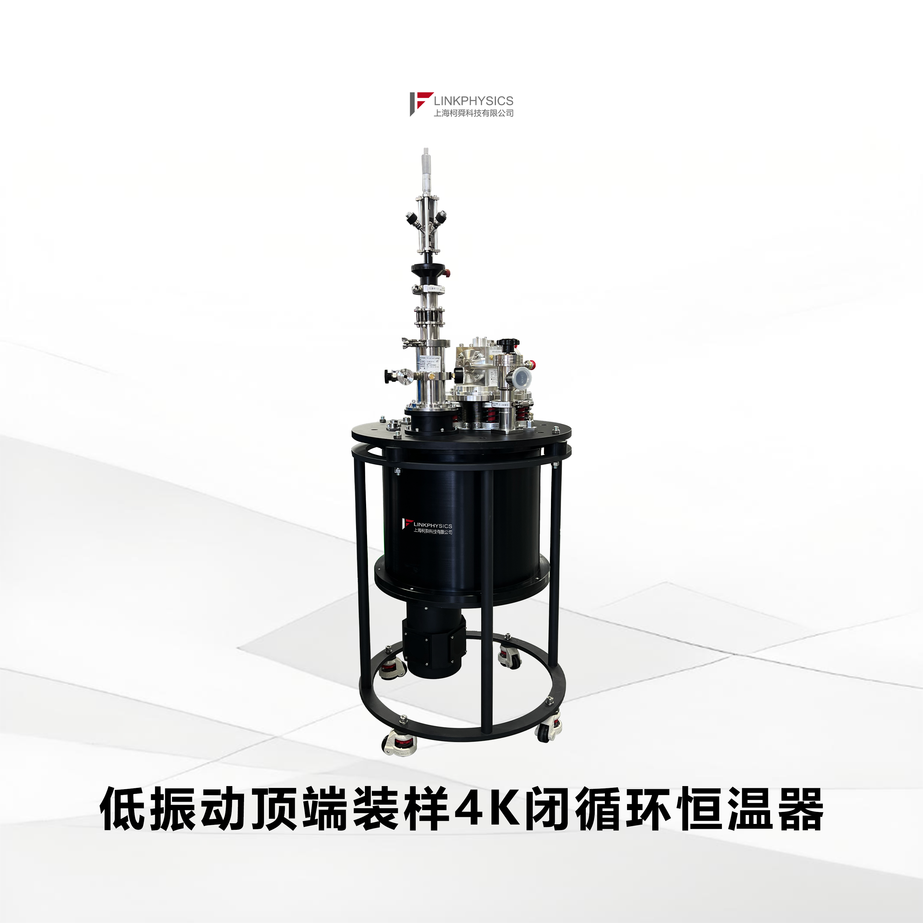 快速换样，实验便利：CCG-4K12-LV低振动顶端装样4K闭循环恒温器