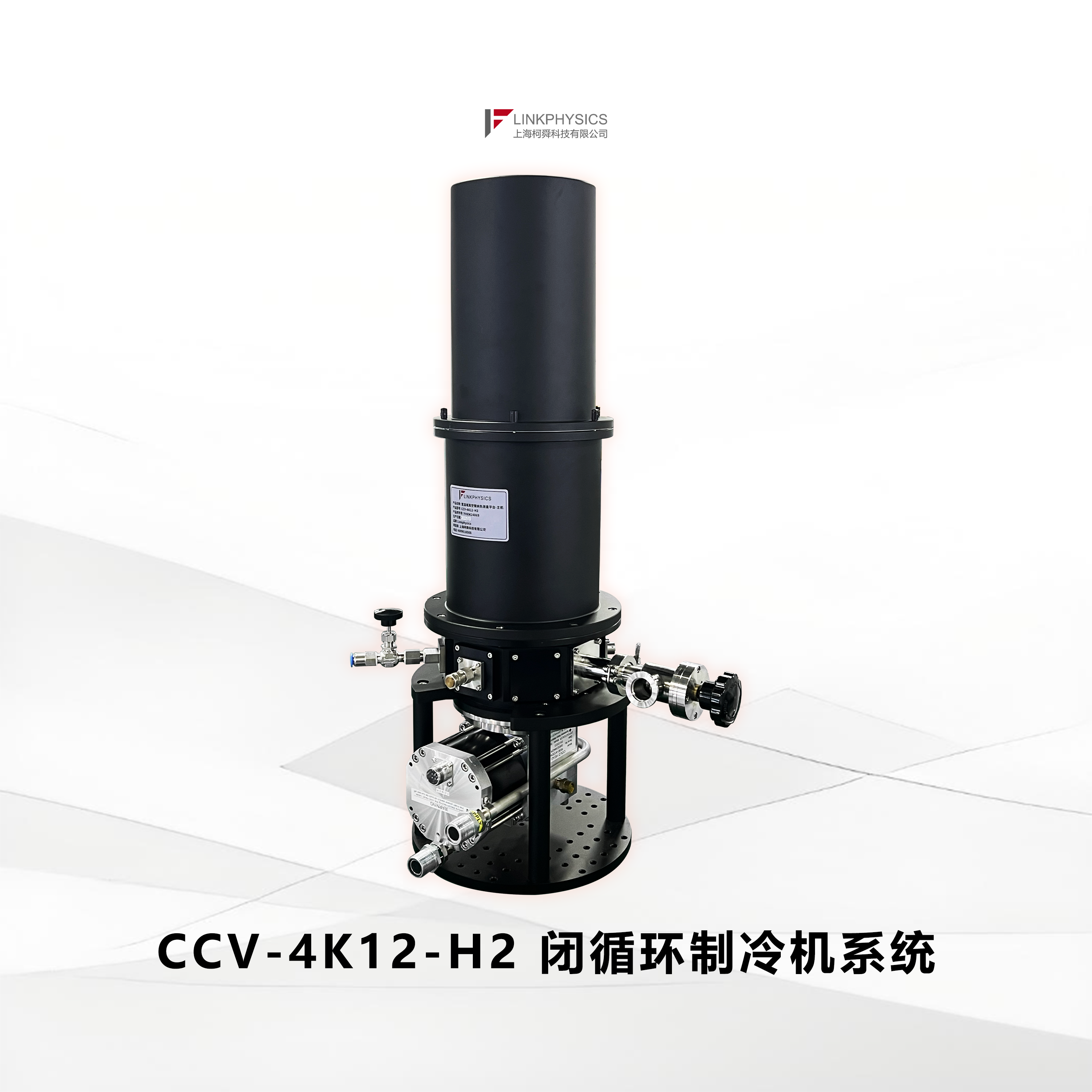 CCV-4K12-H2系列闭循环制冷机系统