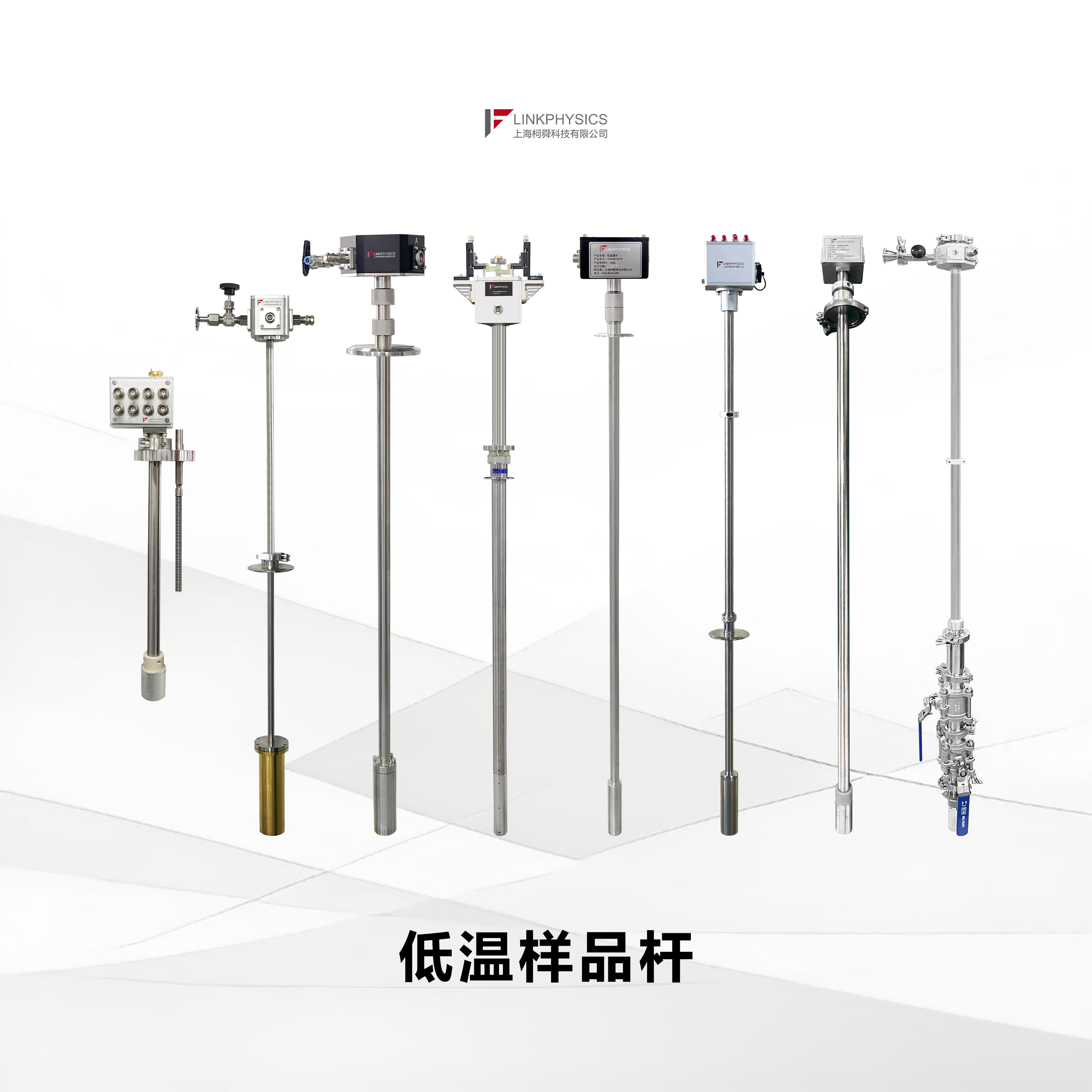 精准实验，优秀选择：低温样品杆