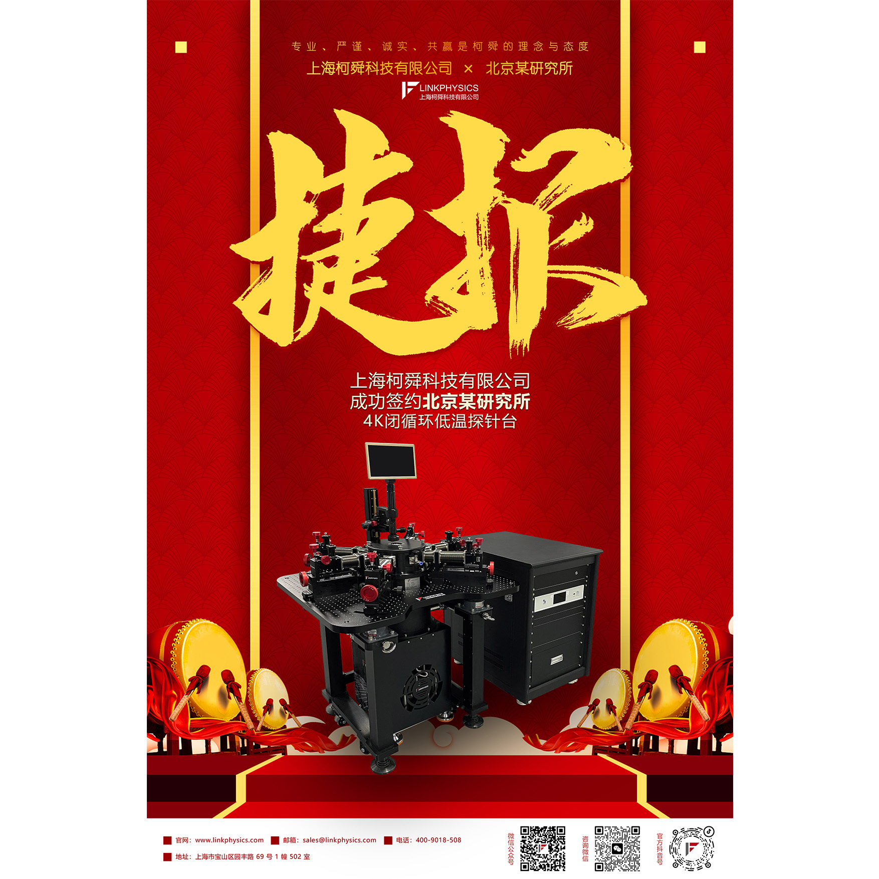 捷报 | 上海柯舜科技成功签约北京某研究所，4K闭循环低温探针台喜获新程！