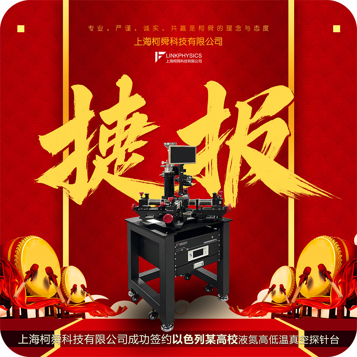 捷报 | 上海柯舜科技成功签约以色列某高校，液氮高低温真空探针台出口海外再突破！